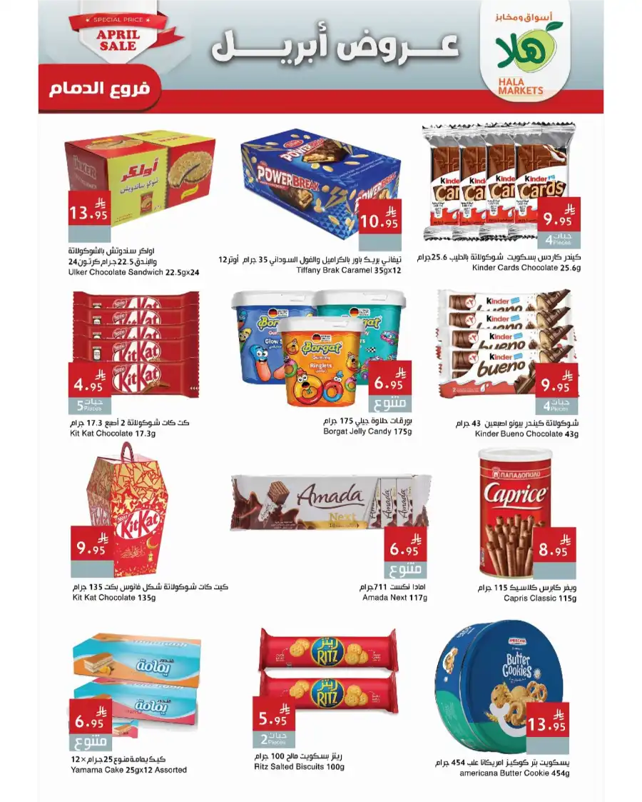 April Promos In Hala Markets Dammam
